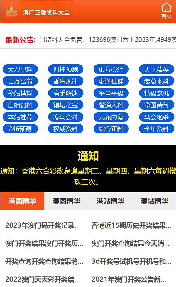 新澳门精准四肖期期中特公开,灵活执行方案_光辉版48.764
