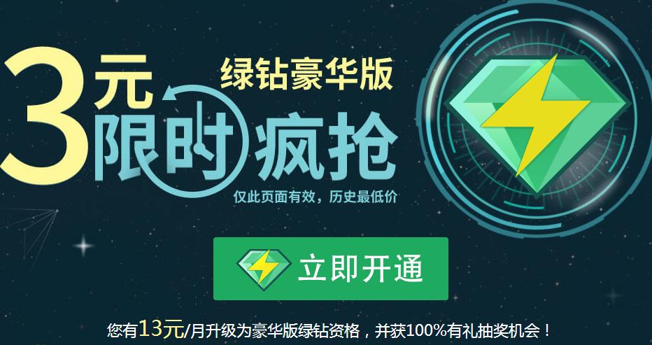 最新绿钻优惠秒杀，不容错过的音乐盛宴限时抢购开启！