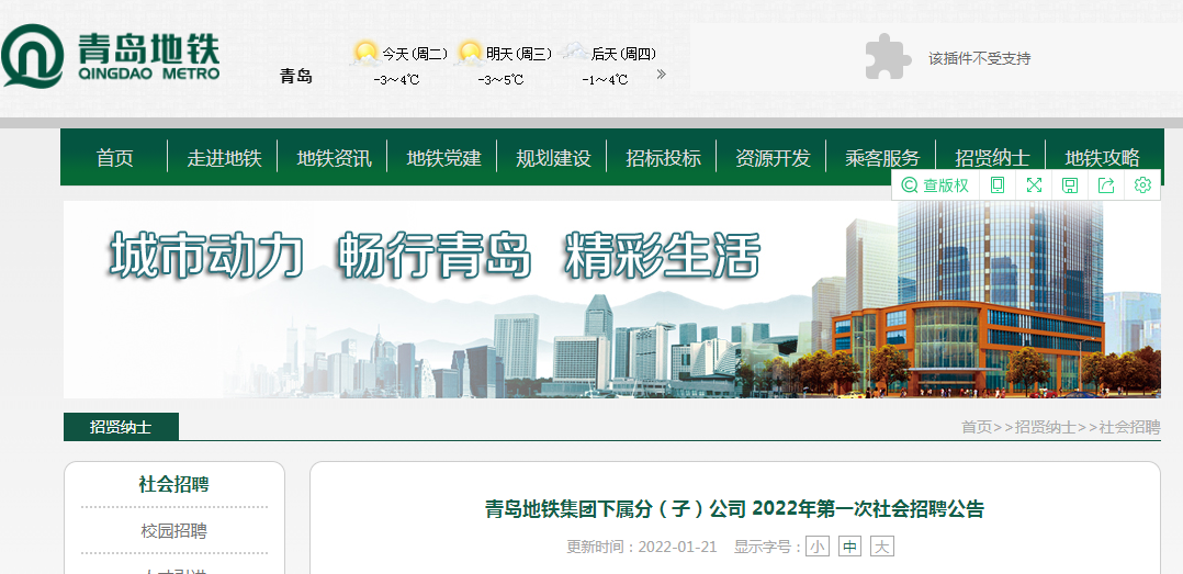 地铁招聘网最新职位发布，启程温馨的求职之旅