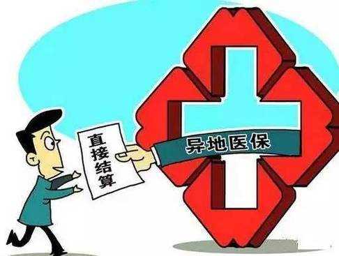 医保异地转移最新政策解析，变化中的机遇与挑战