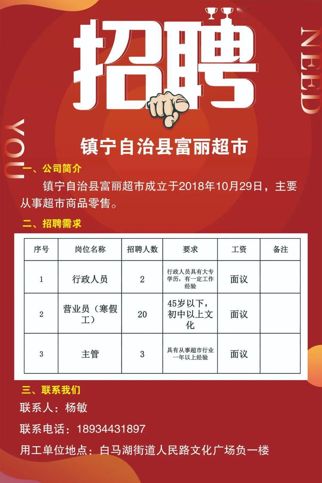 广宁南街今日最新招聘步骤指南详解