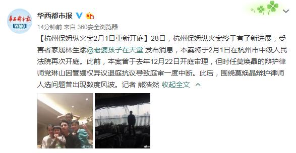 杭州保姆纵火案最新进展揭秘