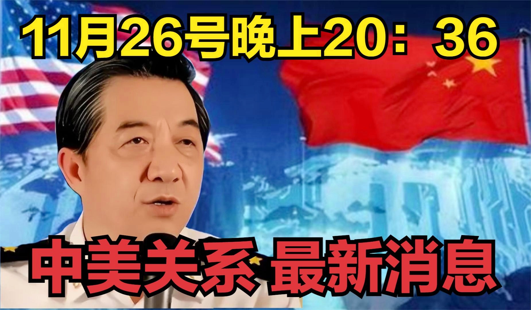 中美最新动态，学习带来的自信与成就感，变化中的世界展望到2025年