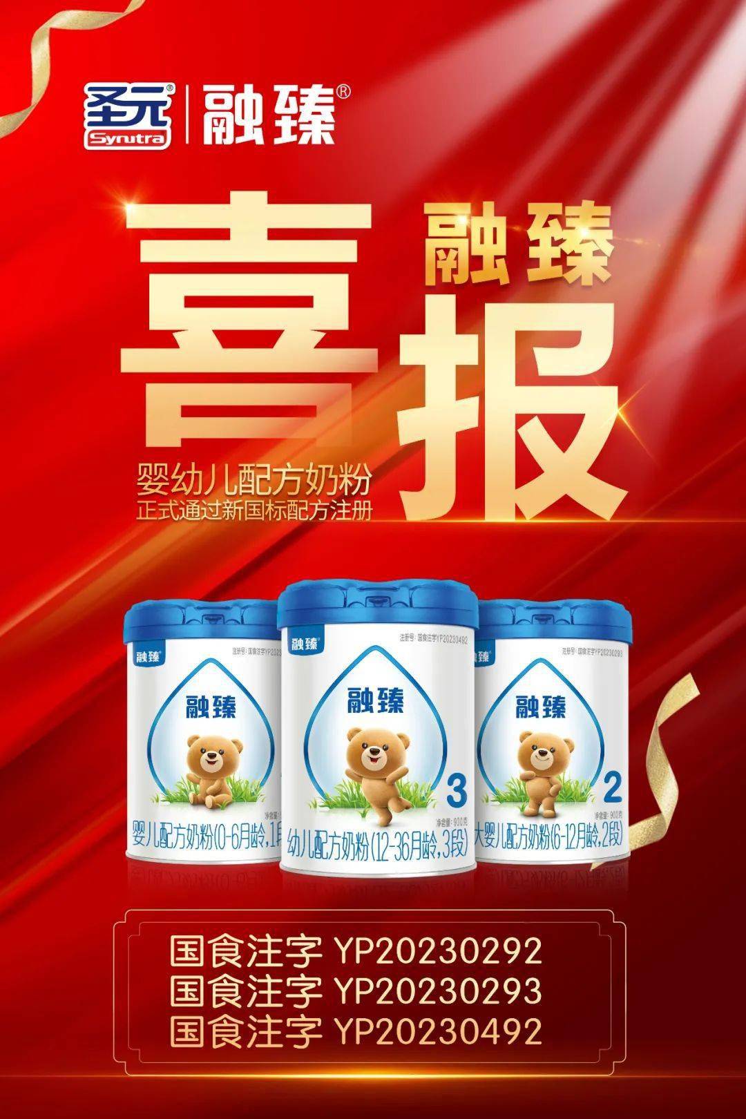 圣元领育奶粉最新事件，科技重塑营养，未来之光照亮领育之路