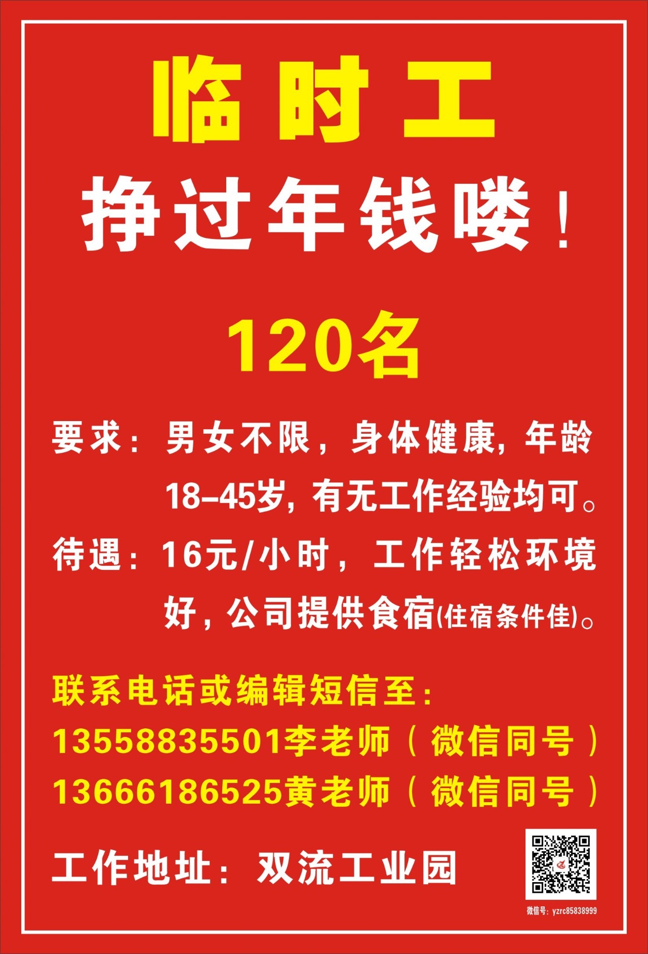 通许县最新临时工招聘信息及其观点论述