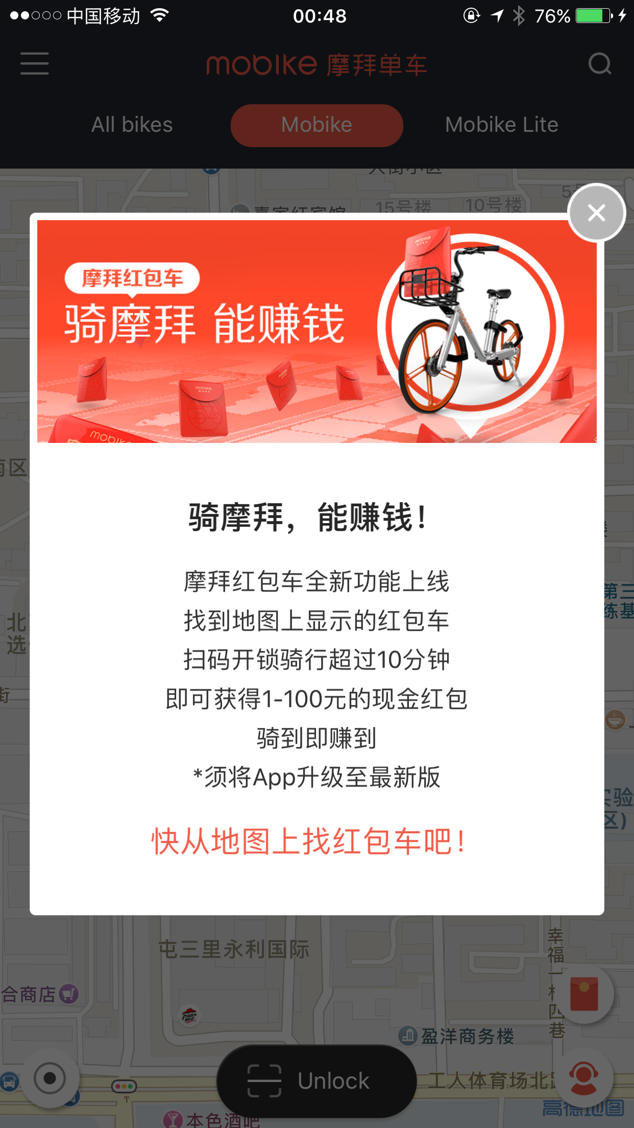 最新摩拜单车下载安装，解锁自然美景旅行的钥匙