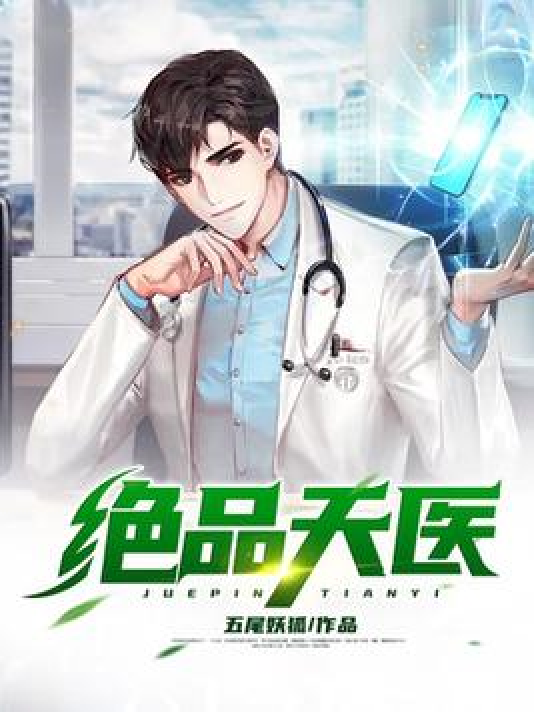 超品天医陈昊最新章节，温馨日常