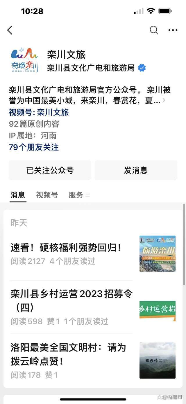 洛阳栾川贴吧最新消息速递