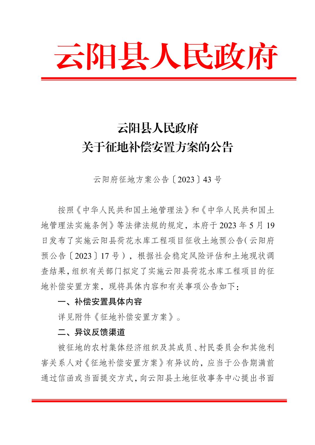云阳最新公告，揭开新篇章里程碑，未来发展值得期待！