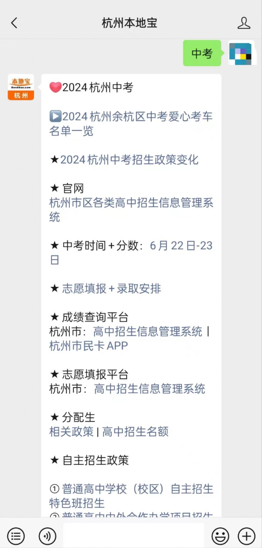 中考杭州最新步骤指南解析