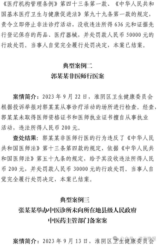 淮安最新通报，城市动态与发展亮点总结报告