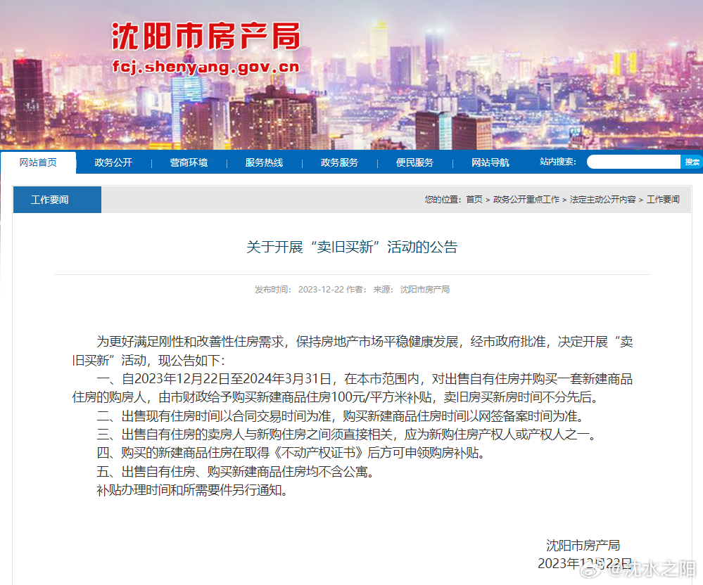 沈阳最新公告及其背后的温情故事