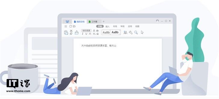WPS最新功能、优势及应用解析