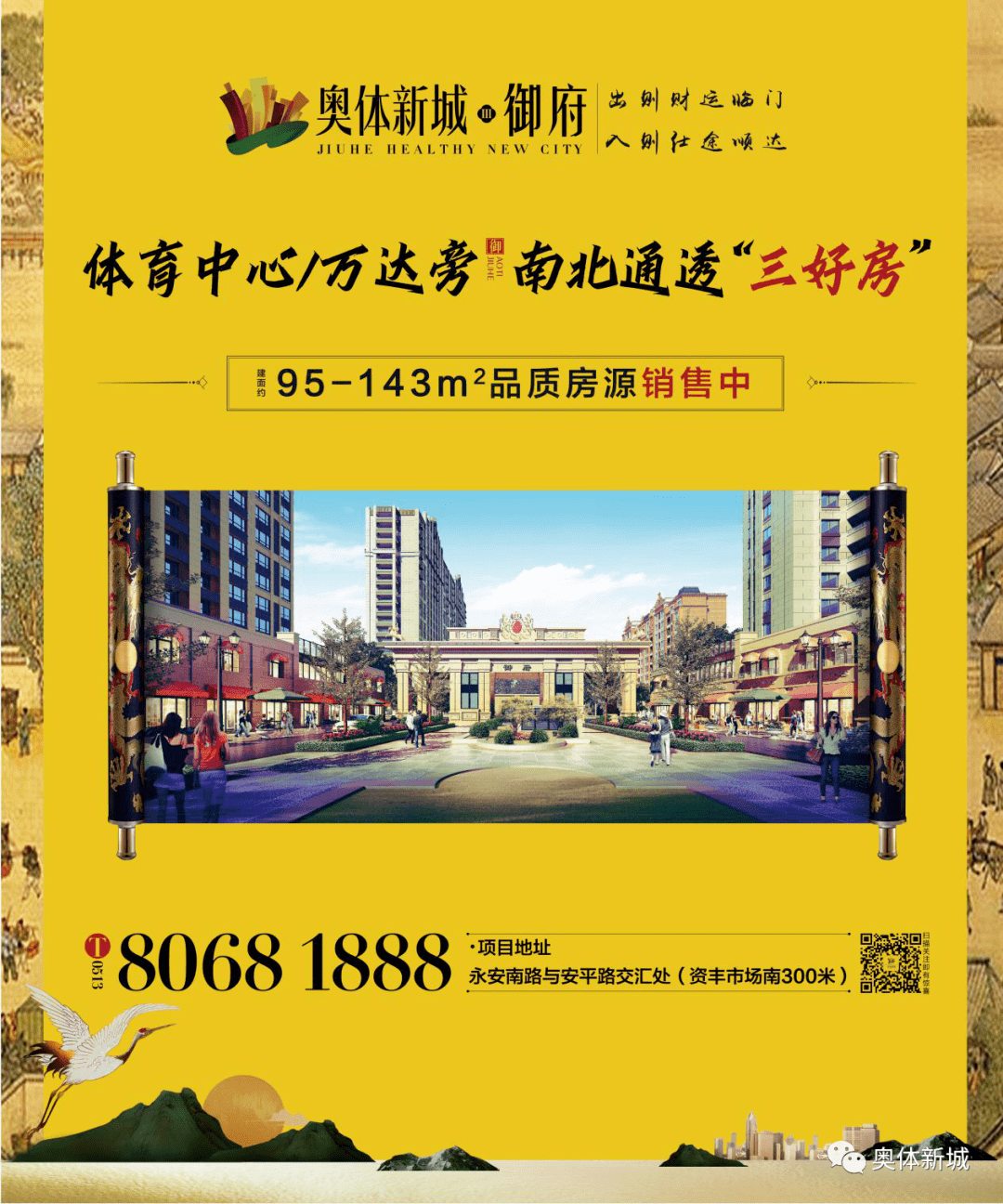 城南御郡房产最新动态更新，最新动态与资讯