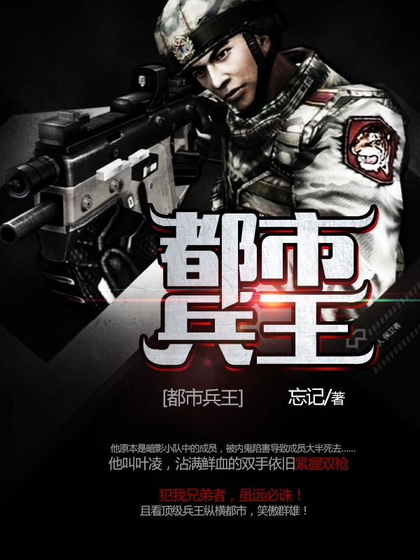 辣手兵王，高科技巅峰之作，未来生活变革之力