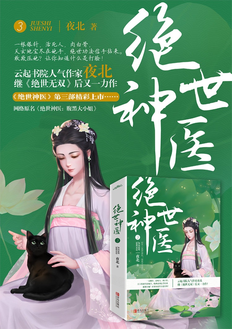 超级绝世神医最新章节观点论述解析