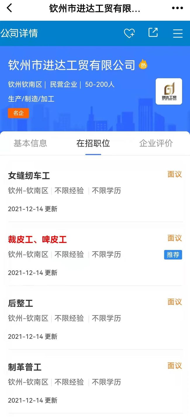 钦州360最新招聘信息深度探讨