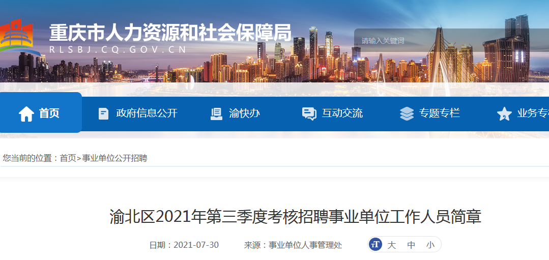渝北区最新招聘信息全面概览