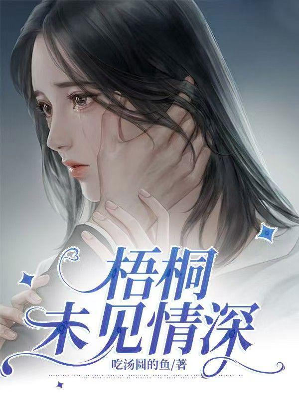 梧桐斜影下的励志故事篇章