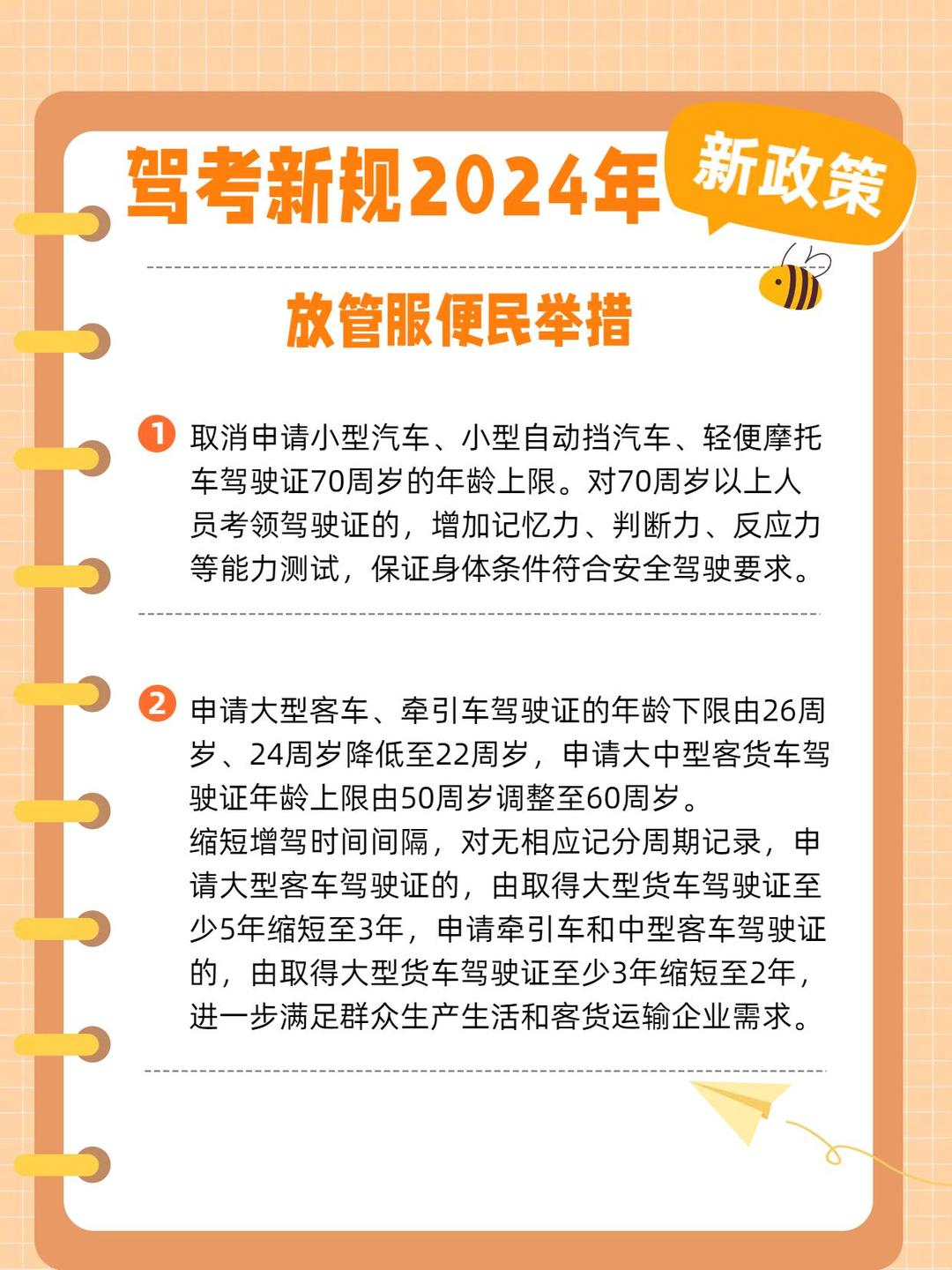 驾照最新政策2025详解与实施步骤指南