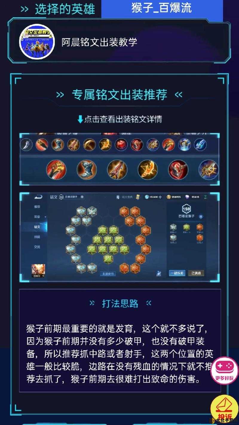 最新猴子暴击铭文搭配揭秘，小巷中的秘密宝藏