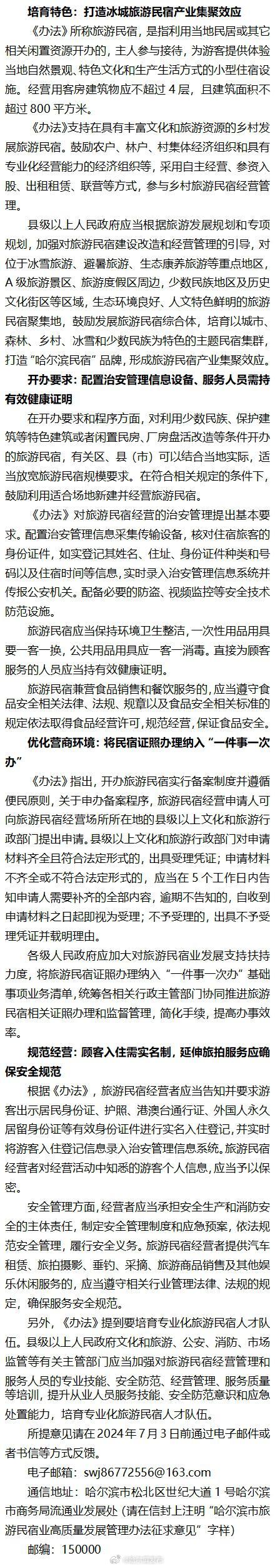 民宿最新政策详解及步骤指南，适合初学者与进阶用户参考