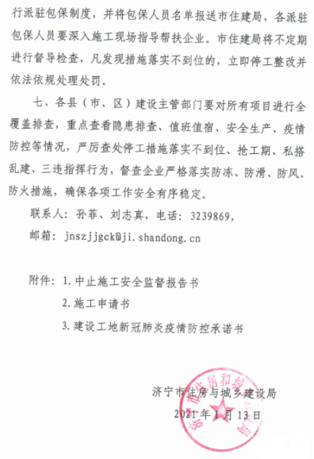 保定工地停工通知背后的故事与情感交织