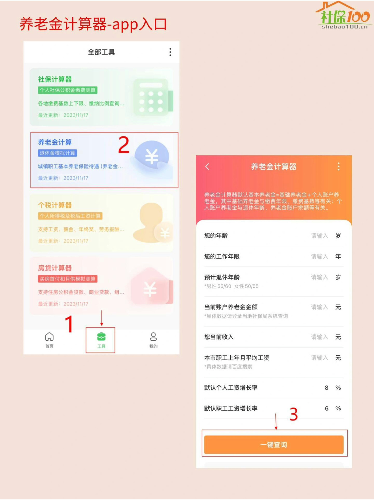 科技重塑未来，人保险计算器最新，一键掌握风险保障功能