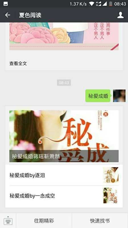 秘爱成婚，最新章节下的自然之旅，探寻内心平和与喜悦的秘密