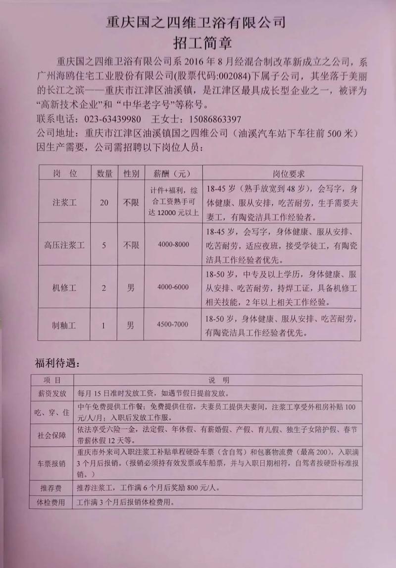 重庆钻工最新招聘信息，诚邀加入，共创辉煌未来！