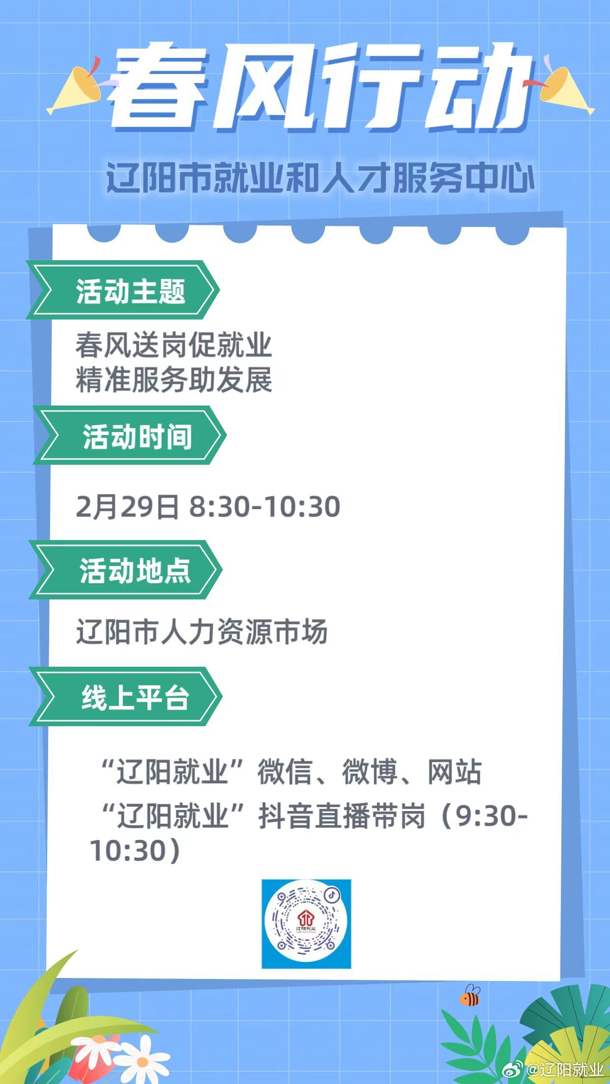 辽阳财务最新招聘信息汇总