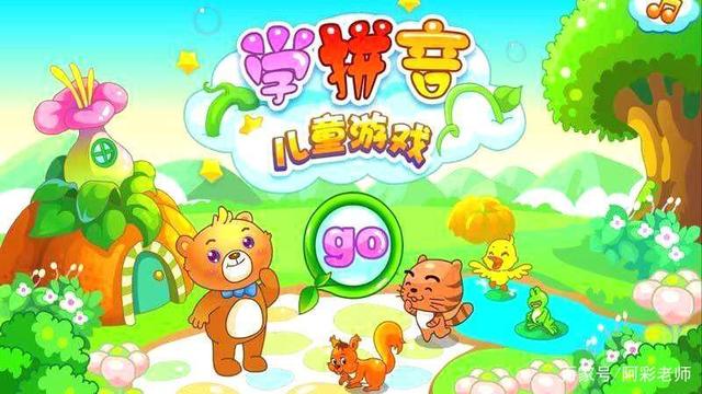 最新最有趣的拼音游戏，自信与成就感的源泉