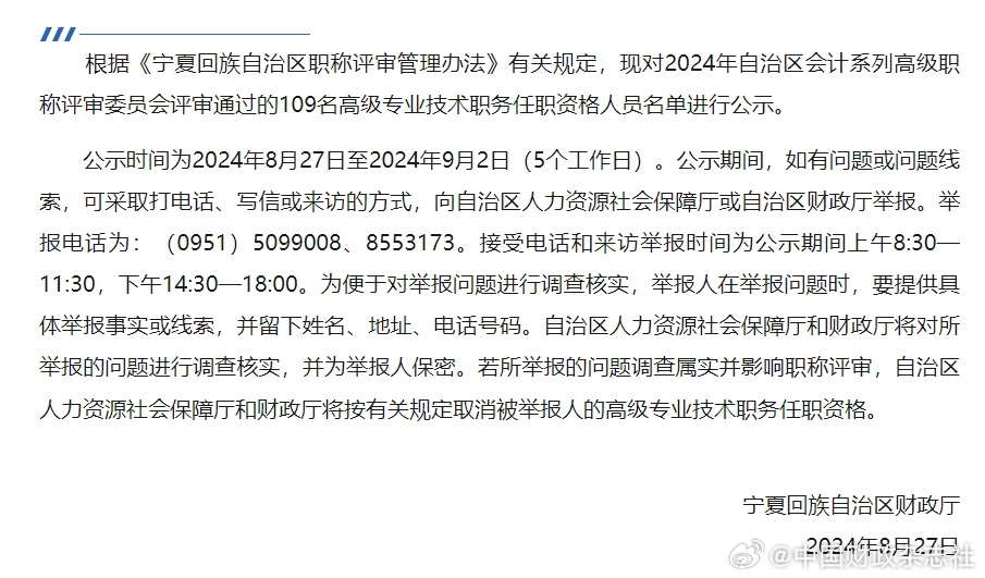 最新宁夏人事任免公示及其多维度解读