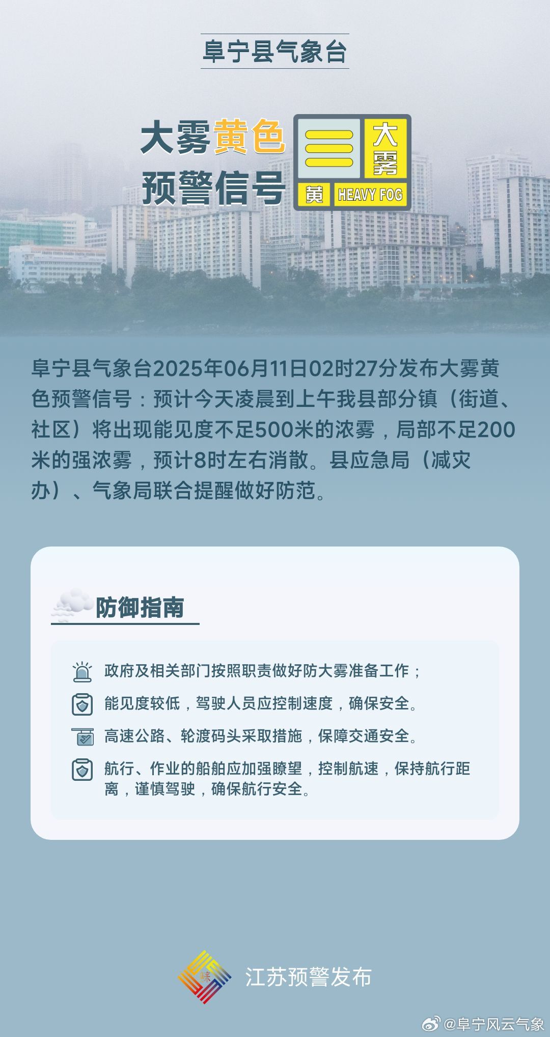 阜宁台风实时更新，最新消息与动态