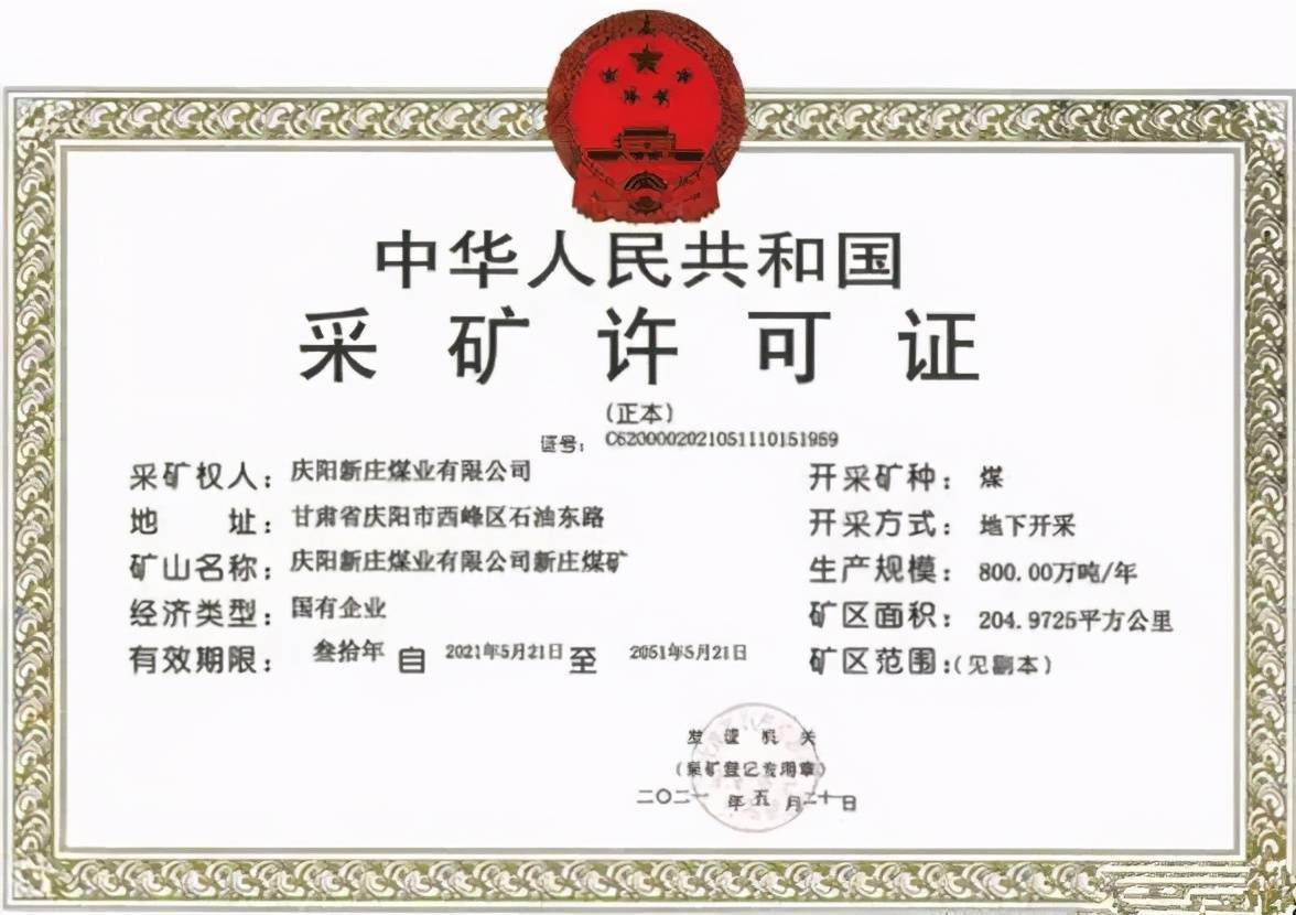 庆阳新庄煤矿最新动态，变革中的力量与自信成就的未来