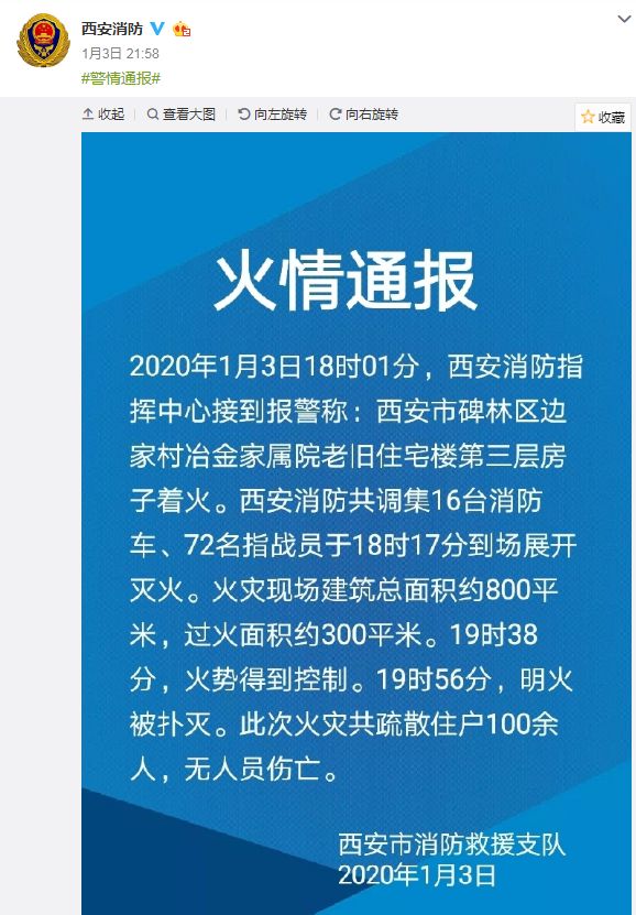 小寨火灾最新动态，烈火中的坚韧与成长