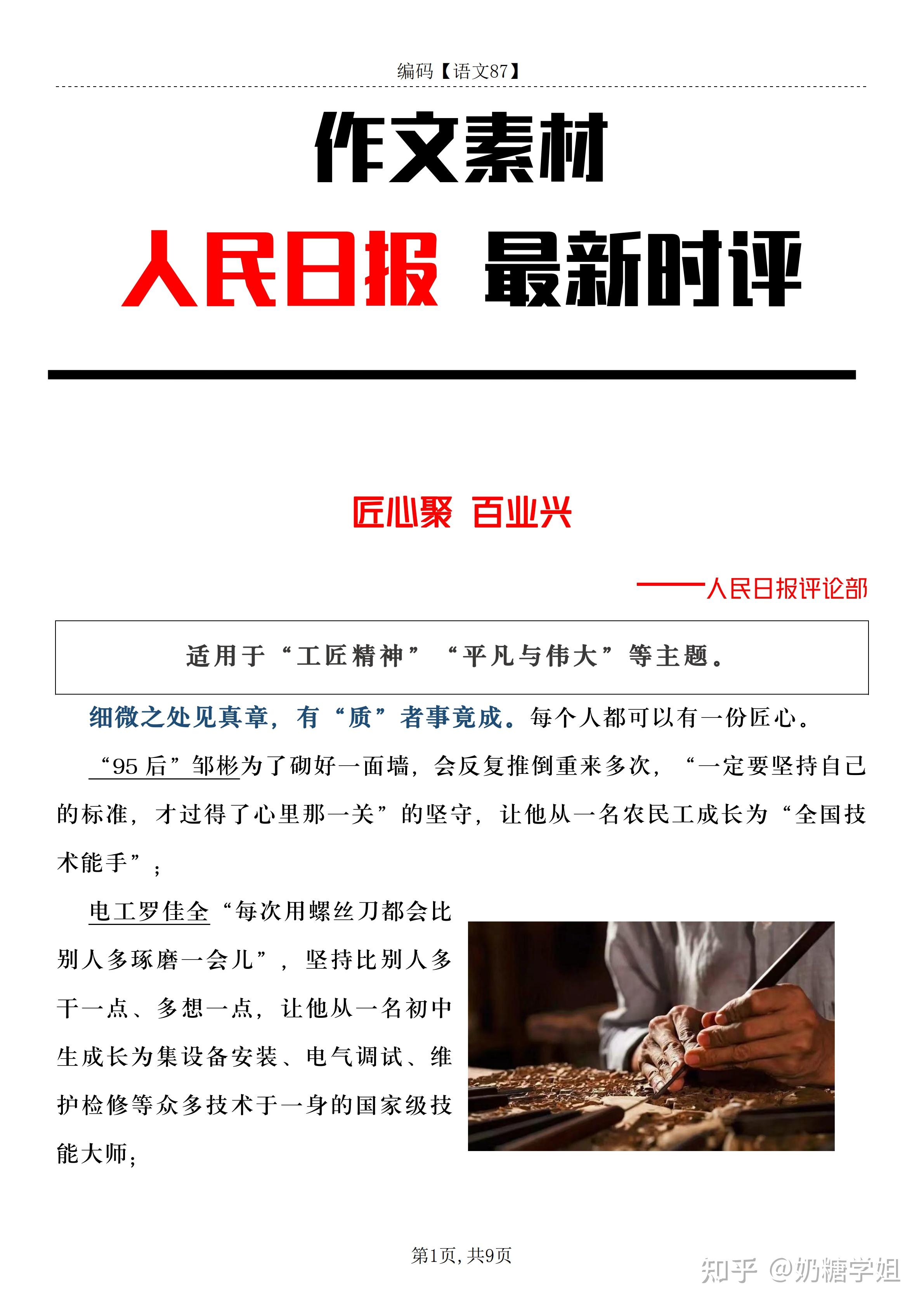 人民日报最新时评，科技新星，照亮未来生活之路